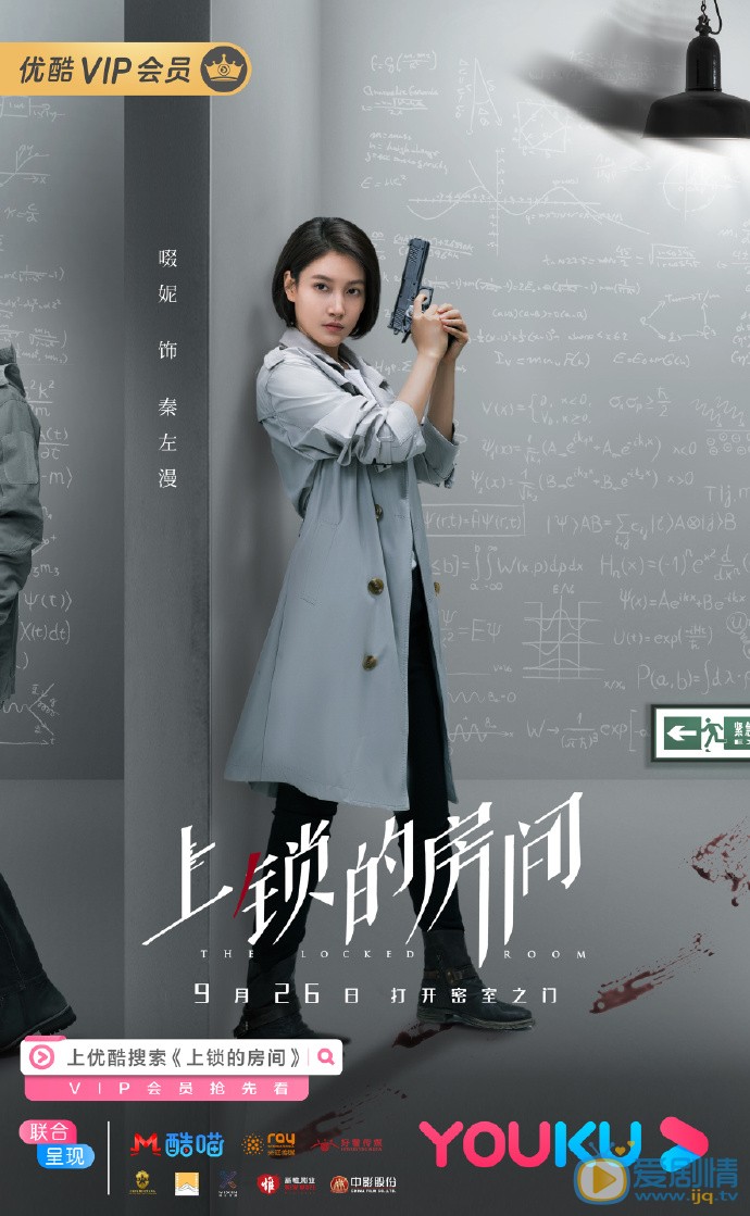上锁的房间海报