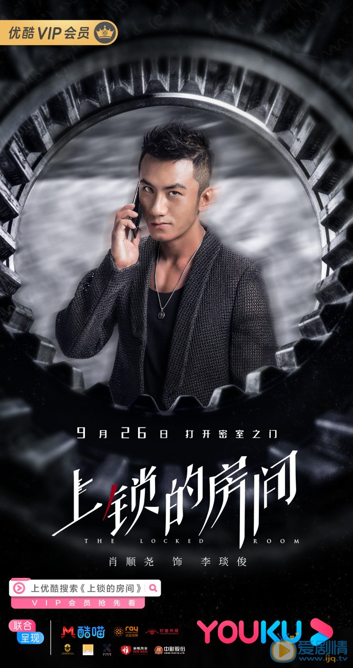 上锁的房间海报