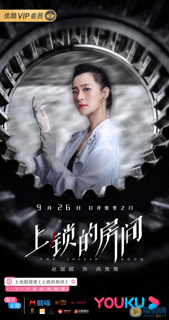 上锁的房间海报