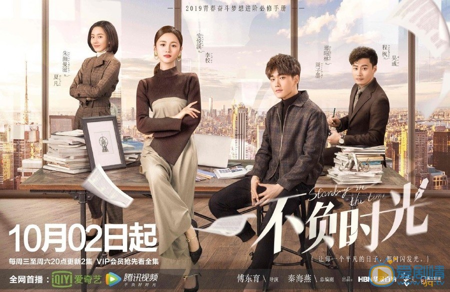 不负时光海报