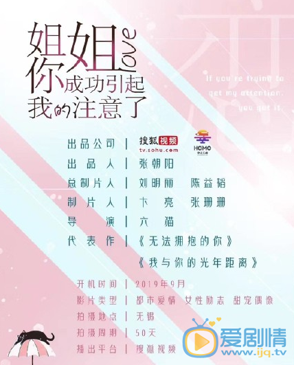 你成功引起我的注意了什么时候播 你成功引起我的注意了播出时间