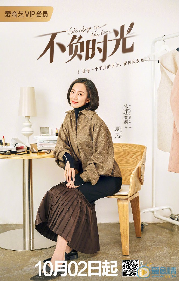 不负时光海报