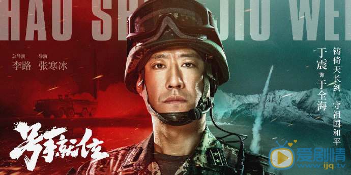 号手就位剧情介绍(1-49集大结局)