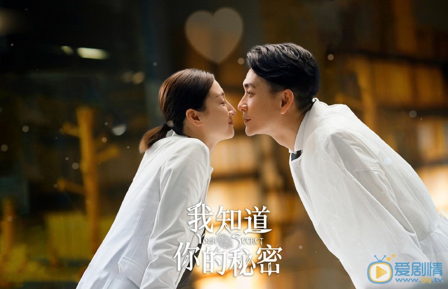 我知道你的秘密剧情介绍(1-34集大结局)