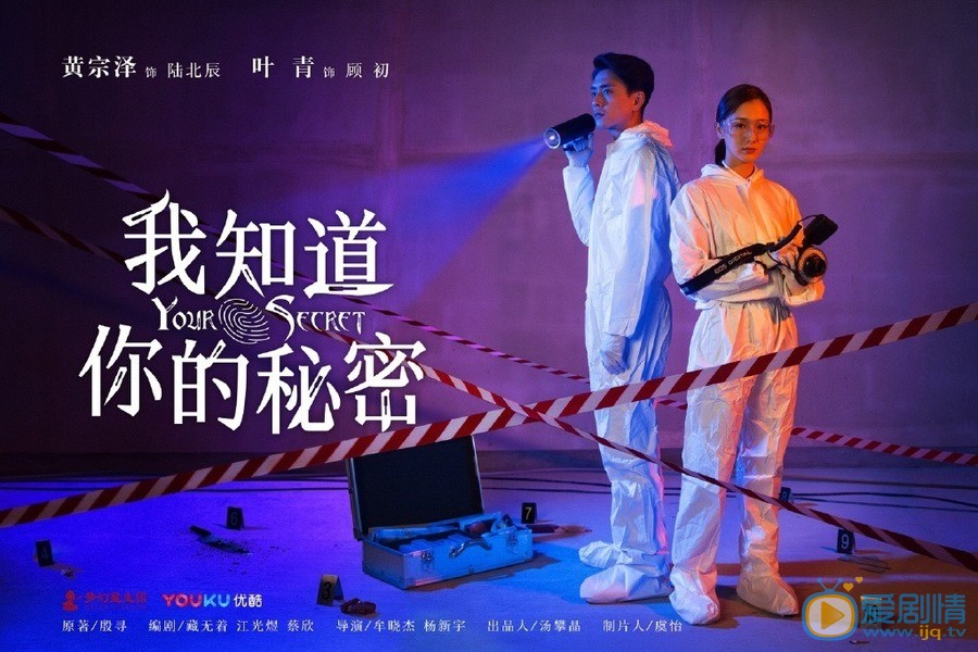 我知道你的秘密剧情介绍(1-34集大结局)