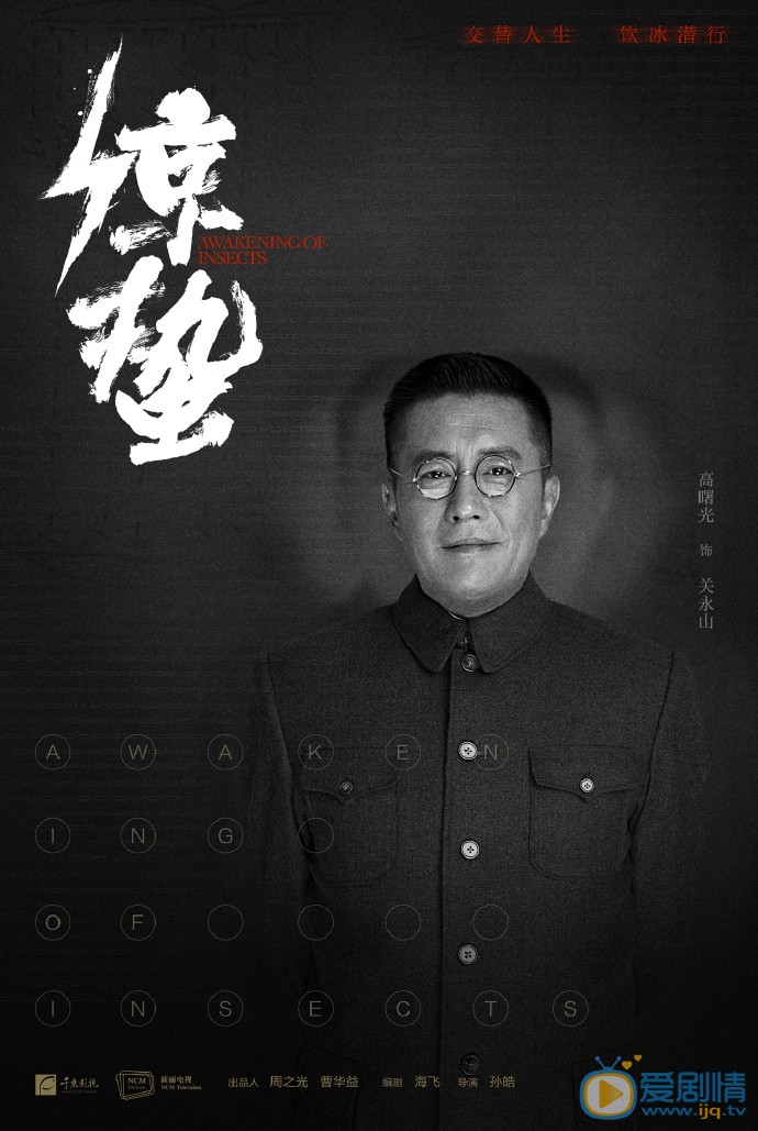 麻雀2之惊蛰海报