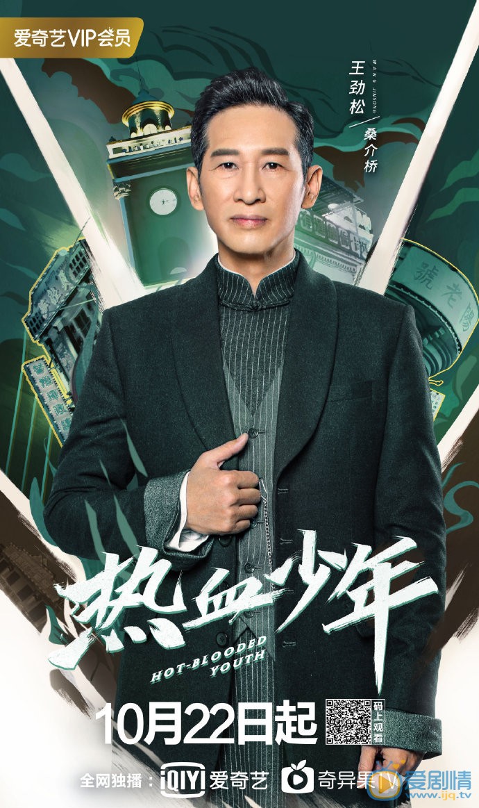 热血少年海报