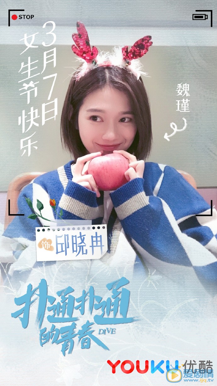 扑通扑通的青春海报
