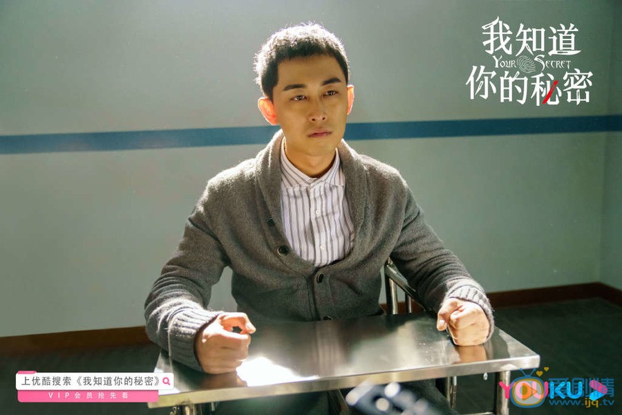 我知道你的秘密剧情介绍(1-34集大结局)