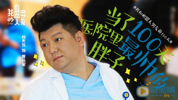 我的机器人男友剧照