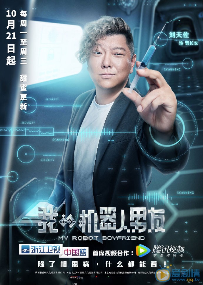 我的机器人男友海报