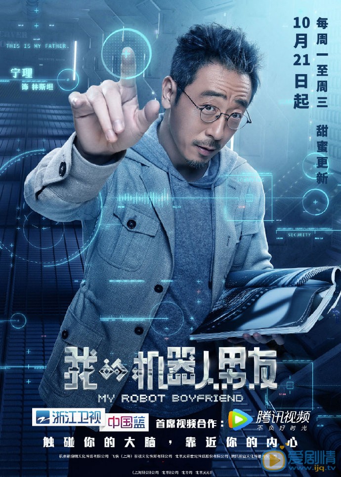我的机器人男友海报