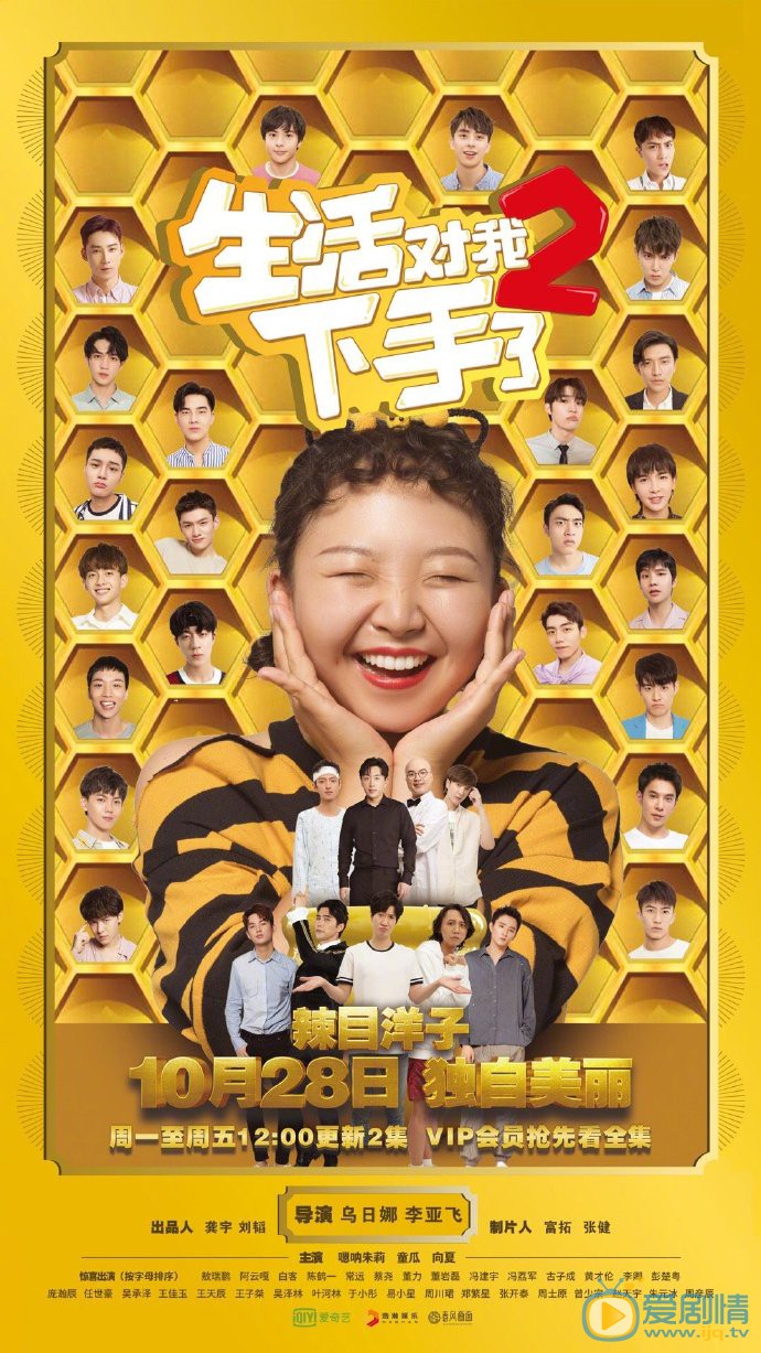 生活对我下手了2什么时候播 生活对我下手了2播出时间
