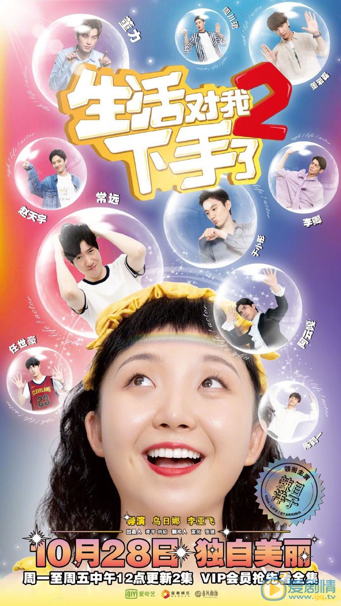 生活对我下手了2海报