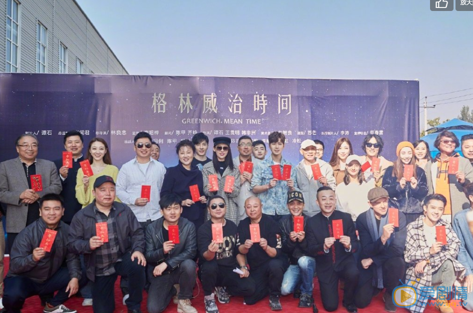 格林威治时间开机发布会