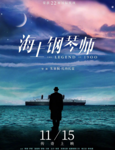 海上钢琴师