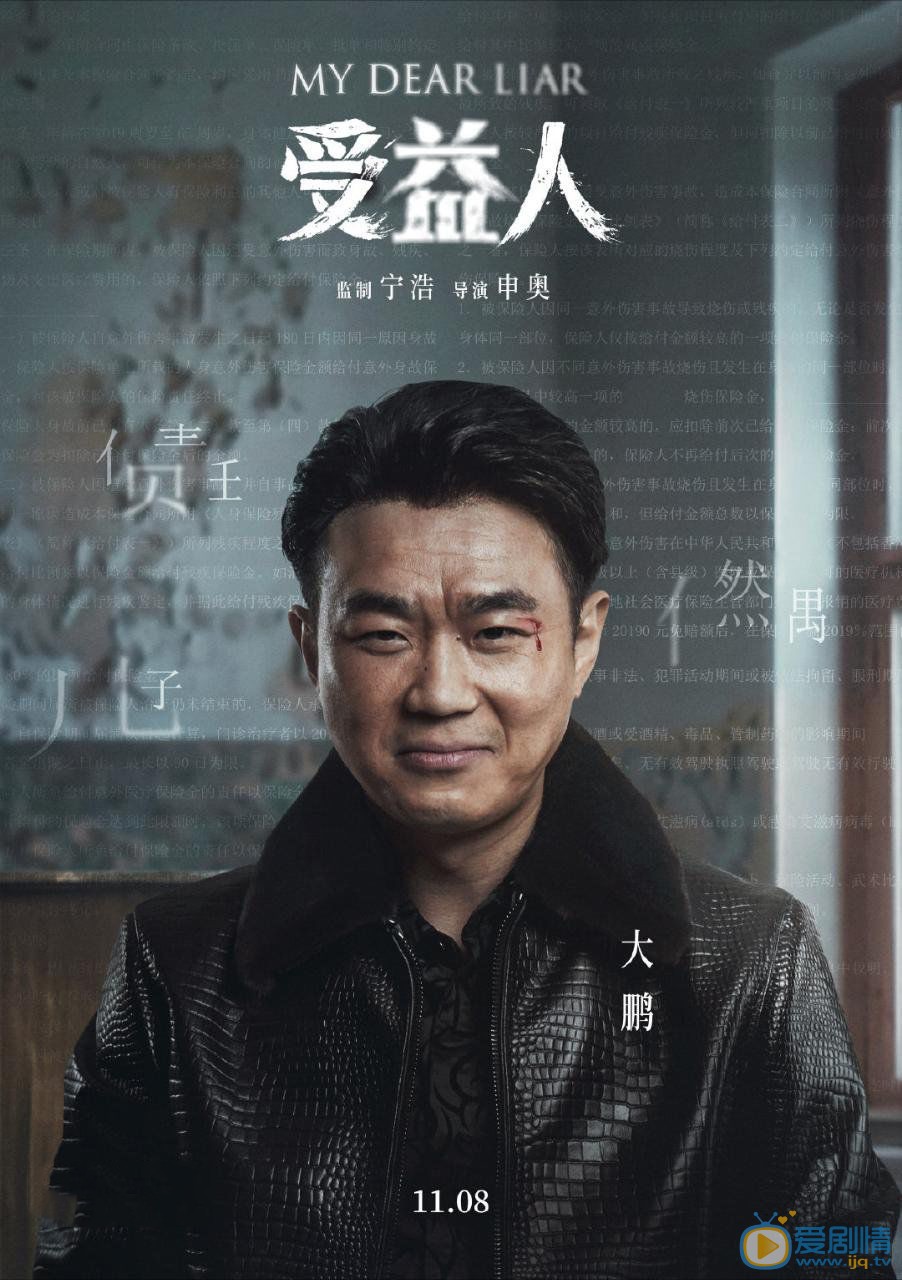 受益人海报