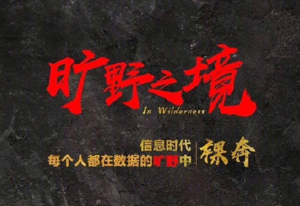 旷野之境剧情介绍