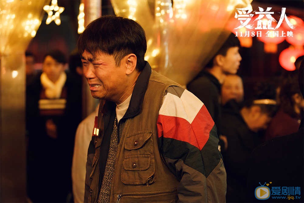 受益人剧照