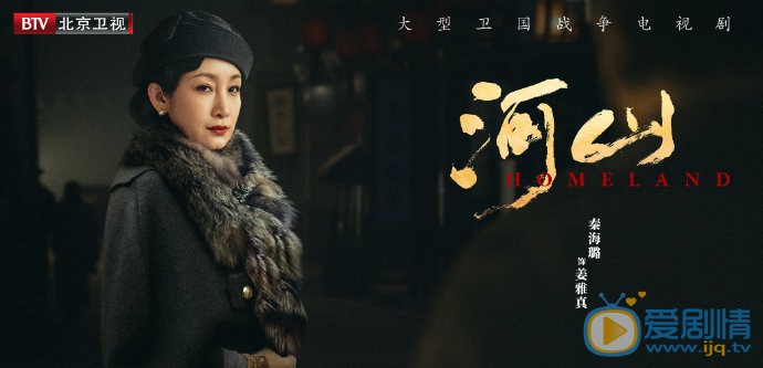 河山剧情介绍(1-50集大结局)