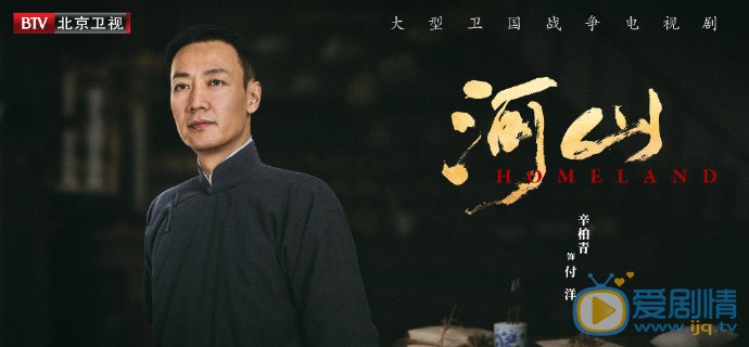 河山剧情介绍(1-50集大结局)
