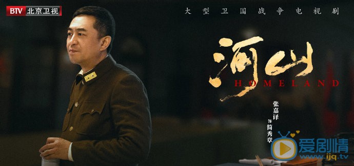 河山剧情介绍(1-50集大结局)