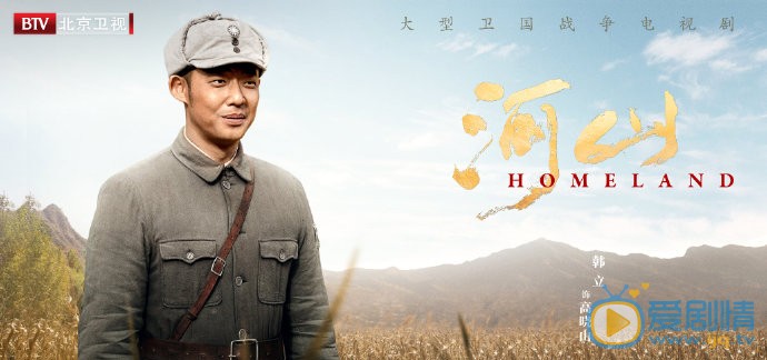 河山剧情介绍(1-50集大结局)