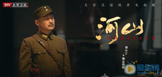 河山剧情介绍(1-50集大结局)