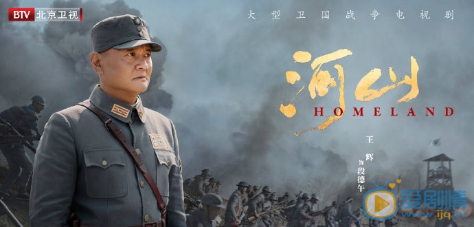 河山剧情介绍(1-50集大结局)