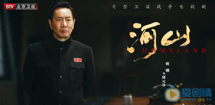 河山剧情介绍(1-50集大结局)