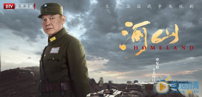 河山剧情介绍(1-50集大结局)