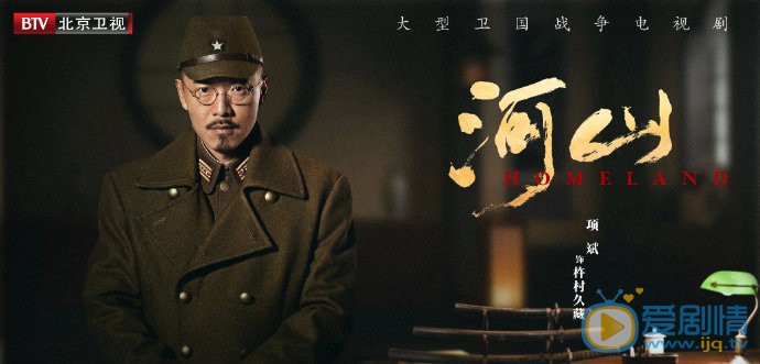 河山剧情介绍(1-50集大结局)