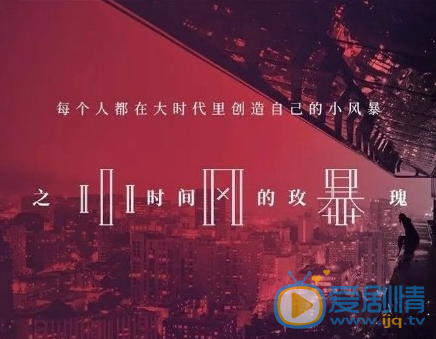 小风暴之时间的玫瑰剧情介绍