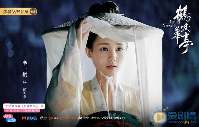 鹤唳华亭剧情介绍(1-60集大结局)