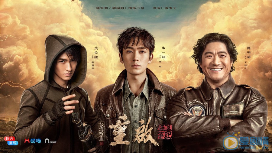 盗墓笔记重启之极海听雷剧照