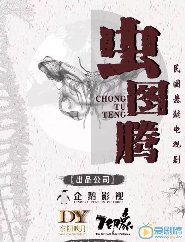 虫图腾电视剧剧情介绍