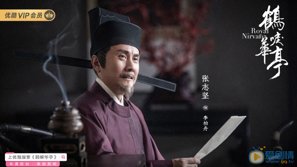 鹤唳华亭剧情介绍(1-60集大结局)