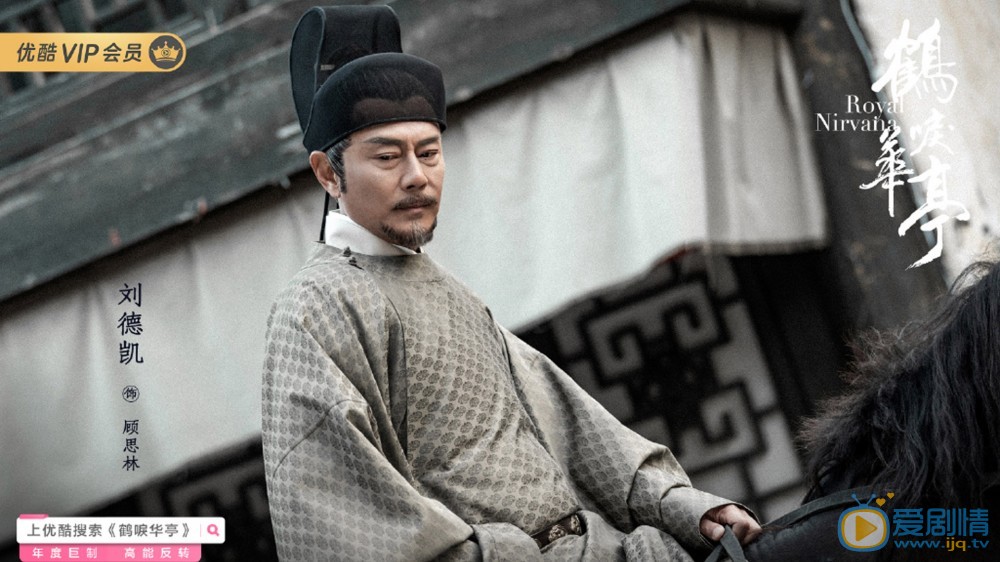 鹤唳华亭剧情介绍(1-60集大结局)