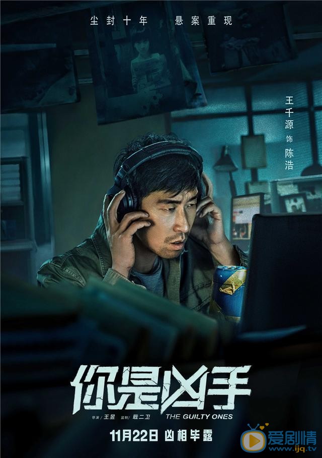 你是凶手剧照