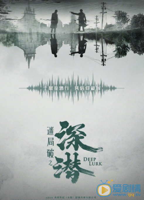 迷局破之深潜什么时候播 迷局破之深潜播出时间