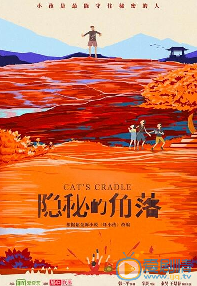 隐秘的角落海报