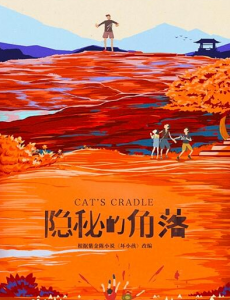 隐秘的角落
