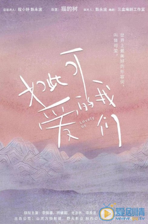 如此可爱的我们剧情介绍