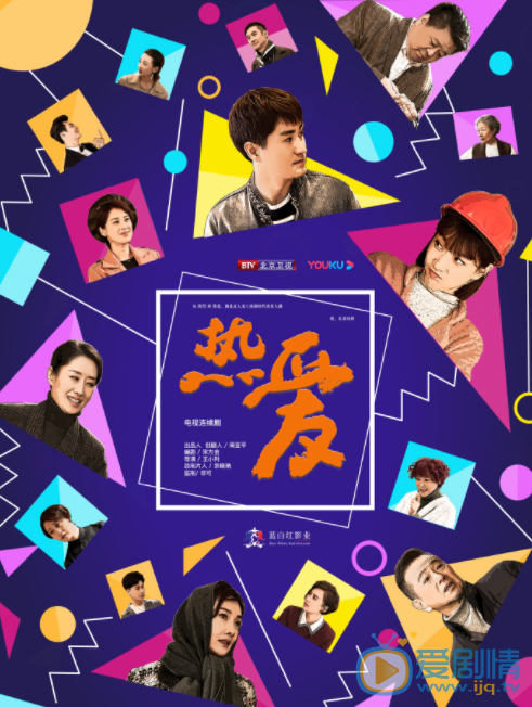 热爱什么时候播 热爱播出时间