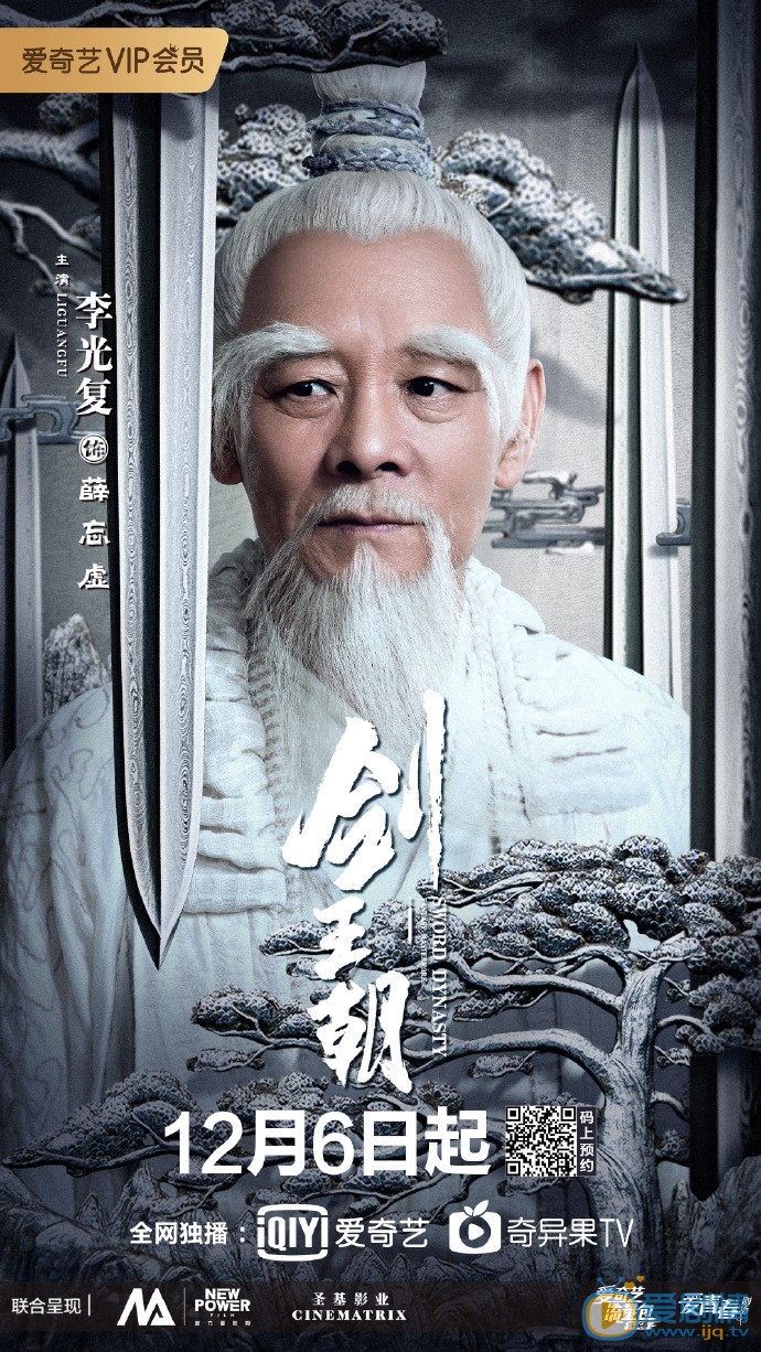剑王朝海报