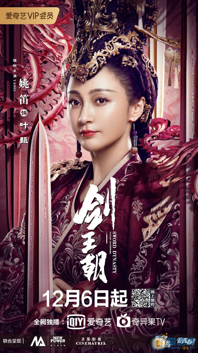 剑王朝海报