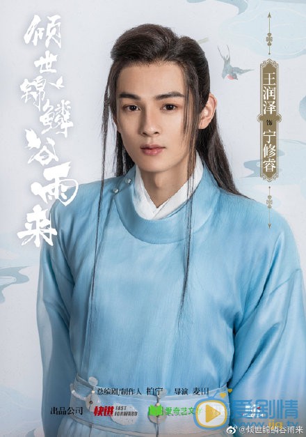 倾世锦麟谷雨来人物海报