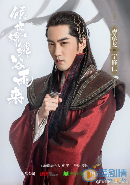 倾世锦麟谷雨来人物海报