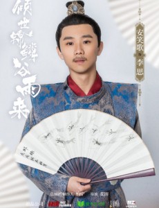 李思
