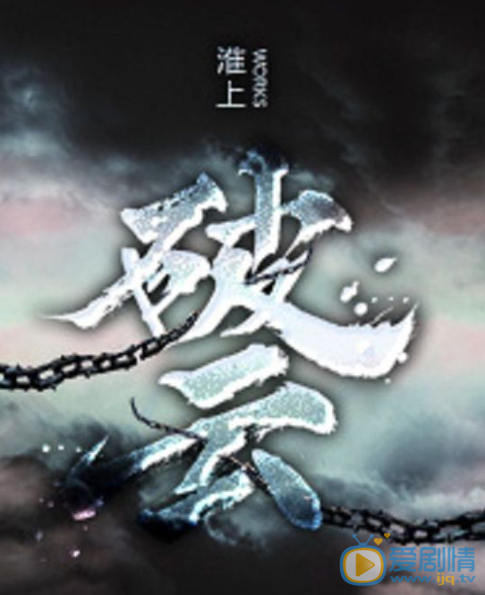 破云什么时候播 破云播出时间